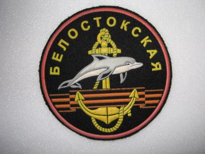336-й отдельной гвардейской Белостокской бригады морской пехоты Дважды Краснознаменного Балтийского Флота