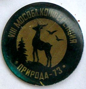 Природа-73 конференция.jpg