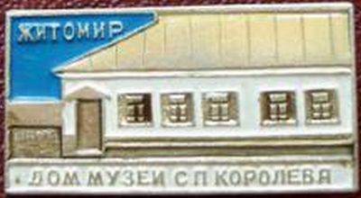 Korolev_Zhitomir_DM.jpg