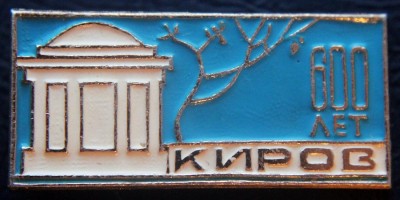 Kirov 600 - Rotonda.jpg