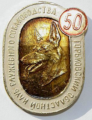 Горьковский областной КСС 50.jpg