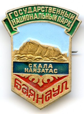 Найзатас м.jpg