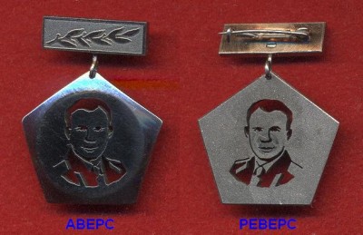 ГАГРИН подвес..JPG