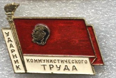 ударник а.JPG