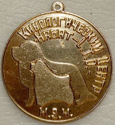 Кинологический центр Набат МЗМ.jpg