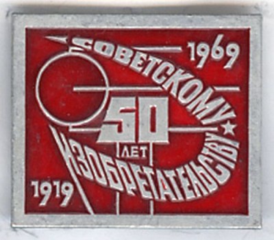Izobretatel.jpg