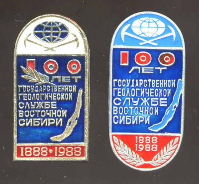 100 лет гос. геологической службе Восточной сибири.jpg