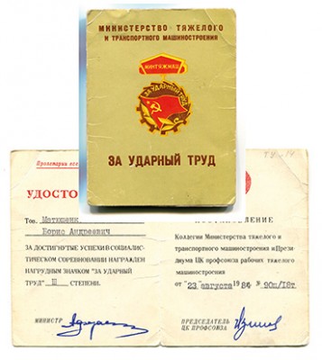 За ударн труд.jpg