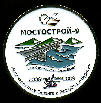 МС-9-Селенга-2009-м-ль.jpg