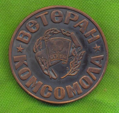 Ветеран комсомола К 50летию КАИ Оборотная.jpg