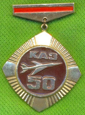 Казанский авиационный завод (КАПО).jpg