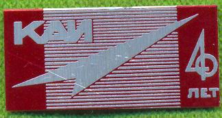 КАИ 40.jpg