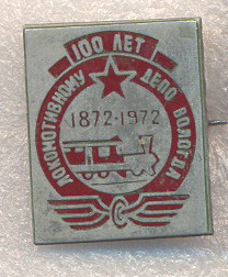 вологда 100лет.jpg