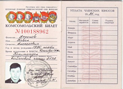 комс билет.jpg