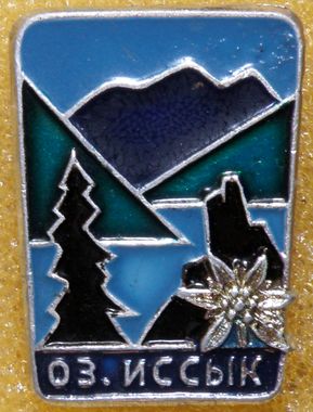 Озеро Иссык.jpg