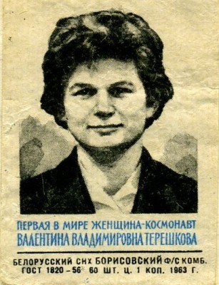 Tereshkova_spichki.jpg