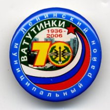 Ватутинки 70 лет.jpg