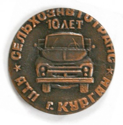 АТП г. КУРГАН 10 ЛЕТ.jpg