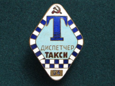 Диспетчер такси.JPG