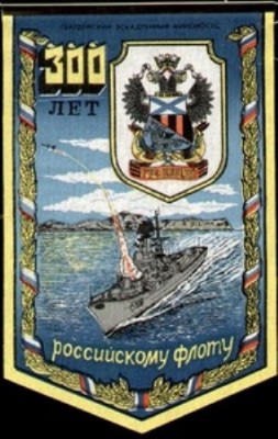 К 300 летию Российского флота-Эсминец-ГРЕМЯЩИЙ-.jpg