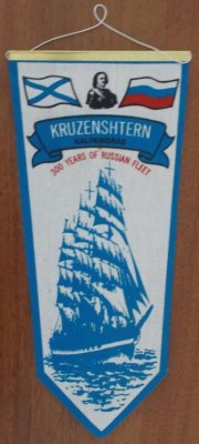 К 300 летию Российского флота- КРУЗЕНШТЕРН-.jpg