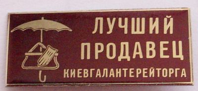 лучший_продавец.jpg