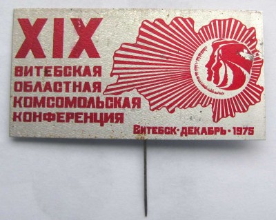 1975_19_Vitebskaya_obl_konferenciya.jpg
