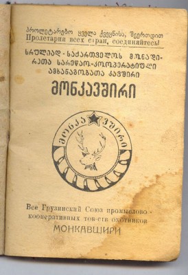 СО ГССР 03 д.jpg
