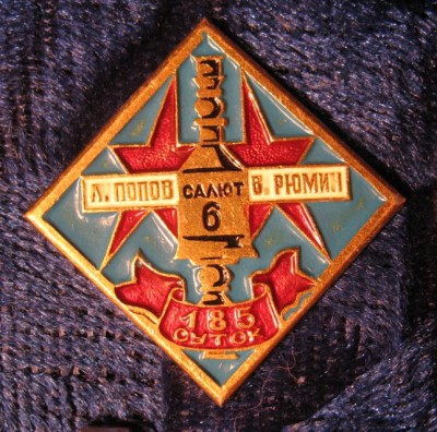 185 суток.JPG