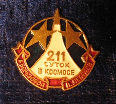 211 суток.JPG