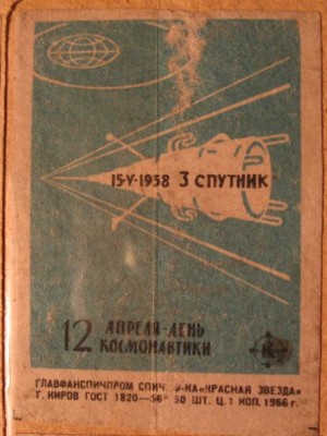 3-й спутник.JPG