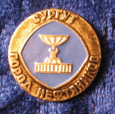 Сургут.JPG