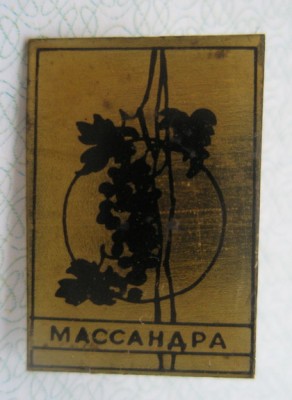 Массандра.jpg