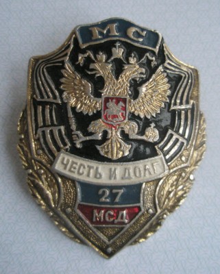 27 МСД.jpg