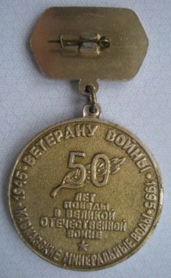 Ветеран Реверс.jpg