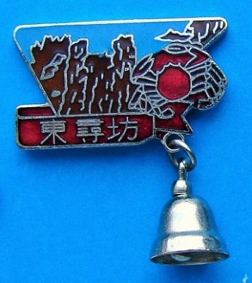 Todjinbo3.jpg