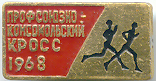 Кросс-1968.jpg