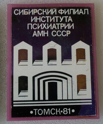 НИИ психиатрии.jpg
