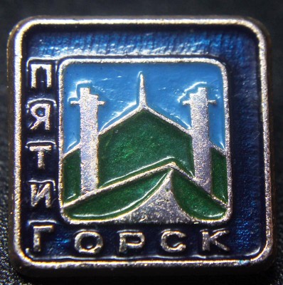 Pyatigorsk - 2.jpg