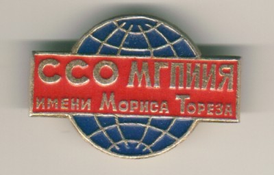 МГПИИЯ.jpg