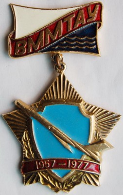 ВММТАУ 1957-1977.jpg