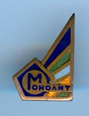 ДСО Монолит.веб.jpg