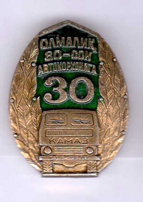 Автопредприятие №-80 Алмалык.jpg