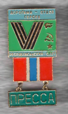 Dorogi slavy pressa.jpg (109.63 КБ) 2505 просмотров Dorogi slavy pressa.jpg