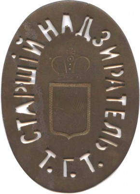 старший надзиратель.jpg