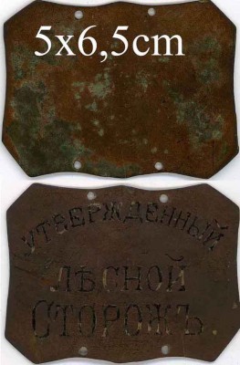 Лесной сторож.Утверждённый..jpg
