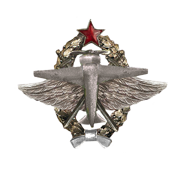 2_voyennaya_shkola_komandirov_zvenyev_VVS_RKKA_avers.png