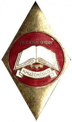 книгоноша.jpg