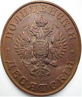 Полицейский десятский-4.jpg