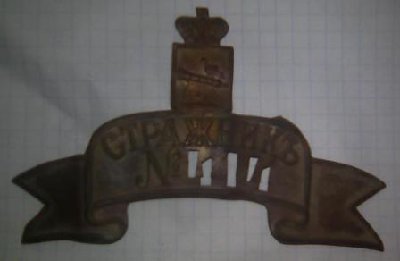 Полицейский Стражник Смоленской губ..jpg